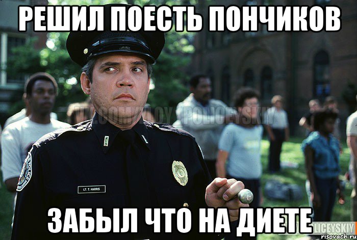 Решил поесть пончиков Забыл что на диете