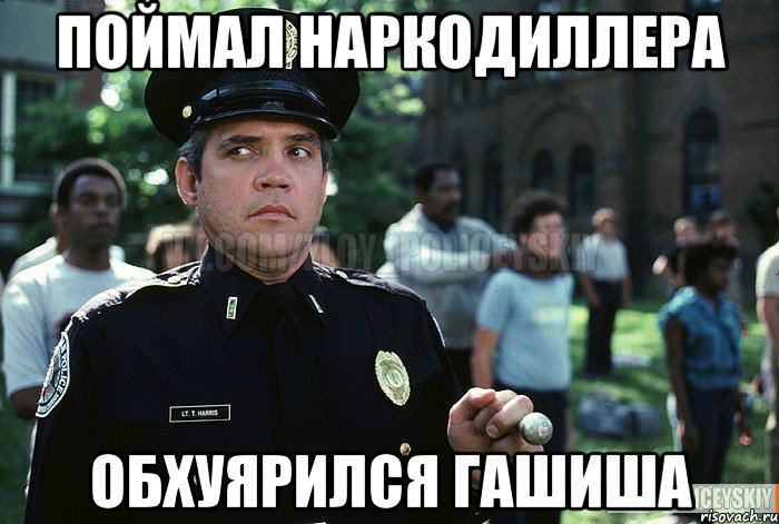 поймал наркодиллера обхуярился гашиша