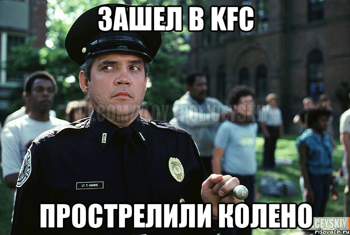 Зашел в KFC Прострелили колено