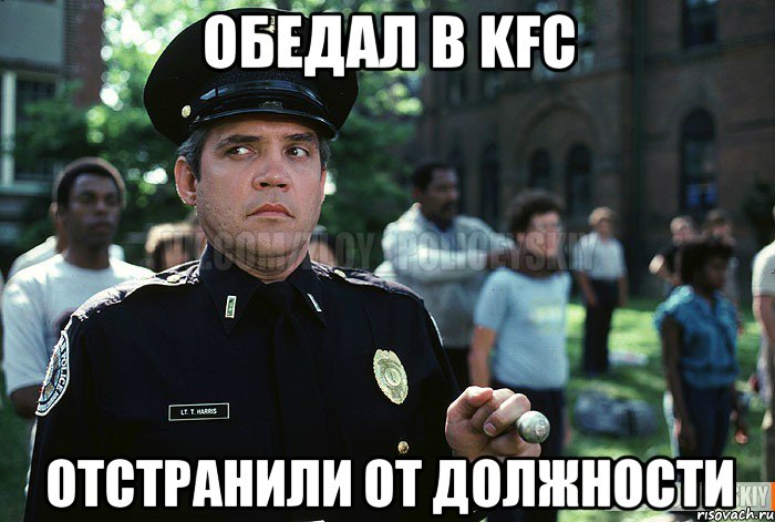 Обедал в KFC Отстранили от должности