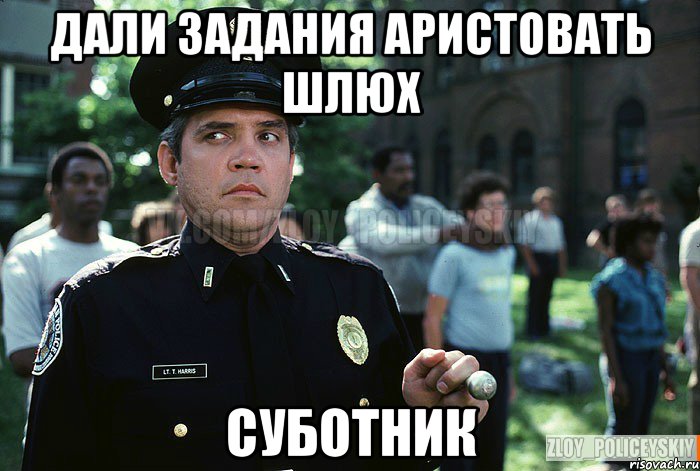 Дали задания аристовать шлюх Суботник