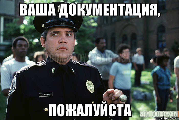 Ваша документация, пожалуйста