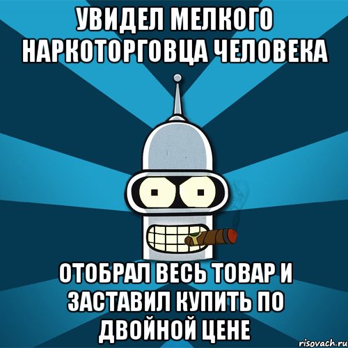 Увидел мелкого наркоторговца человека отобрал весь товар и заставил купить по двойной цене