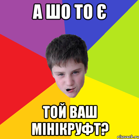 А шо то є Той ваш мінікруфт?