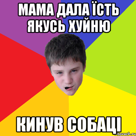 мама дала їсть якусь хуйню кинув собаці