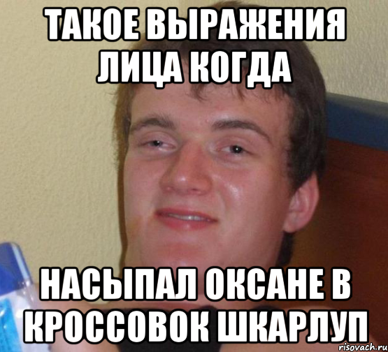 Такое выражения лица когда насыпал Оксане в кроссовок шкарлуп, Мем 10 guy (Stoner Stanley really high guy укуренный парень)