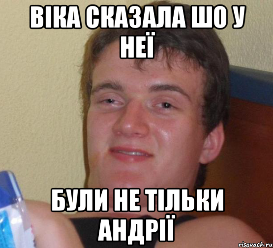 віка сказала шо у неї були не тільки андрії, Мем 10 guy (Stoner Stanley really high guy укуренный парень)