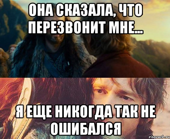 Она сказала, что перезвонит мне... Я еще никогда так не ошибался, Комикс Я никогда еще так не ошибался