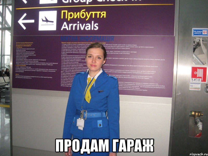  продам гараж, Мем 1