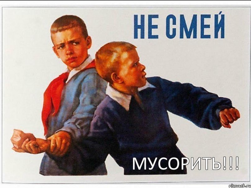 МУСОРИТЬ!!!, Комикс 596788