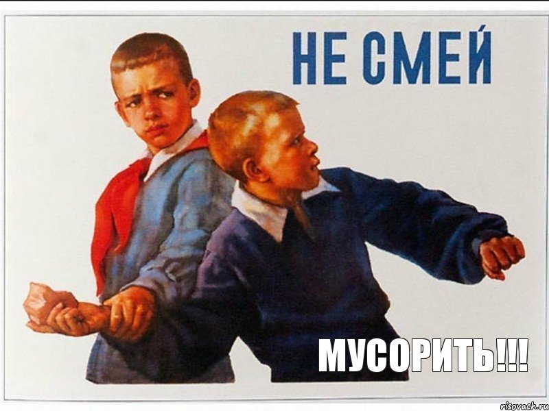 МУСОРИТЬ!!!, Комикс 596788