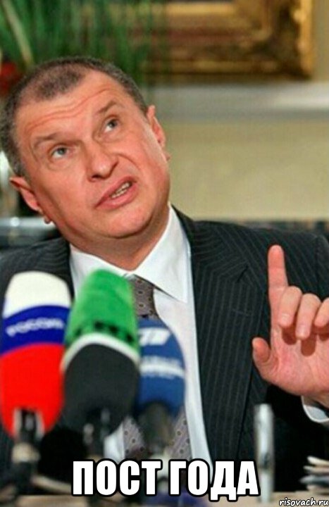  пост года