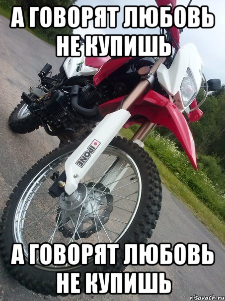 А говорят любовь не купишь А говорят любовь не купишь, Мем а говорят любовь не купишь