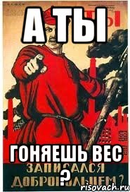 а ты гоняешь вес ?