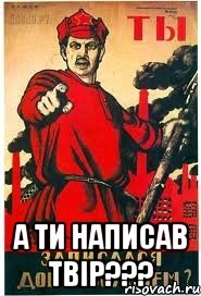  А ти написав твір???