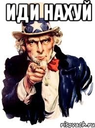 Иди нахуй , Мем а ты