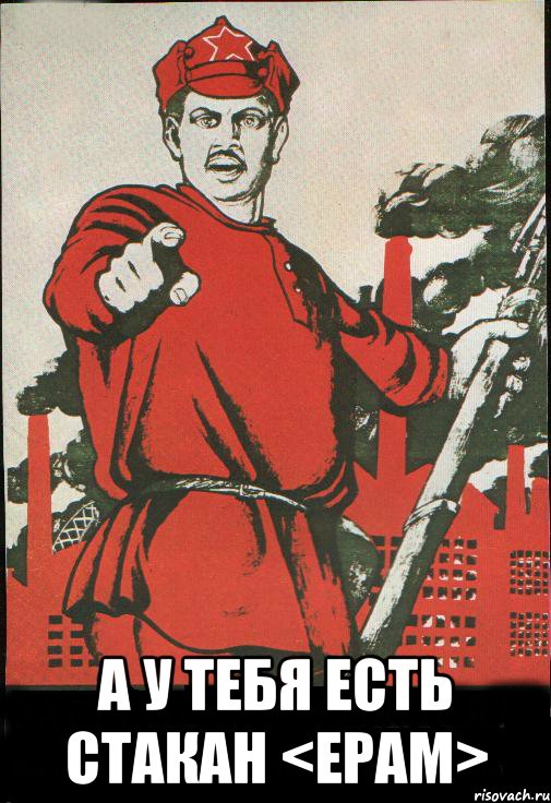  A у тебя есть стакан <EPAM>