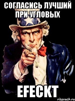 согласись лучший при угловых EFECKT, Мем а ты