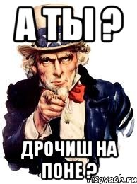 А ты ? Дрочиш на поне ?, Мем а ты