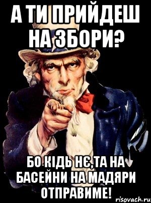 А ти прийдеш на збори? Бо кідь нє,та на басейни на мадяри отправиме!, Мем а ты