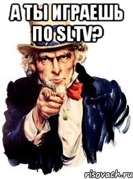 а ты играешь по sltv? , Мем а ты