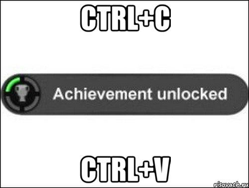 ctrl+c ctrl+v, Мем achievement unlocked