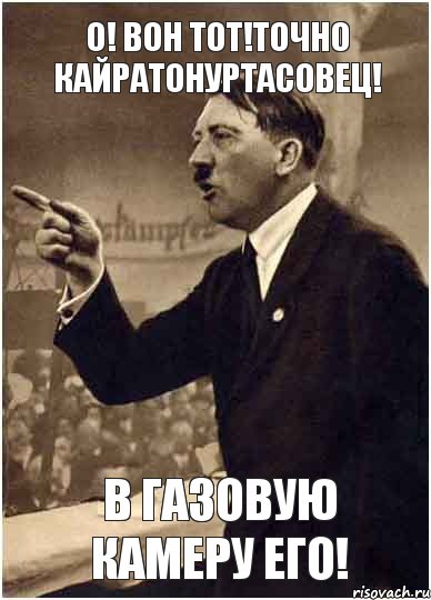 О! Вон тот!Точно Кайратонуртасовец! В газовую камеру его!, Комикс Адик