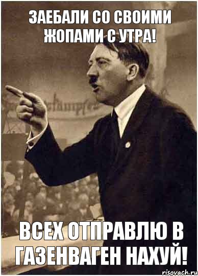 Заебали со своими жопами с утра! Всех отправлю в газенваген нахуй!, Комикс Адик