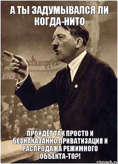 А ты задумывался ли когда-нито пройдёт так просто и безнаказанно приватизация и распродажа режимного объекта-то?!, Комикс Адик