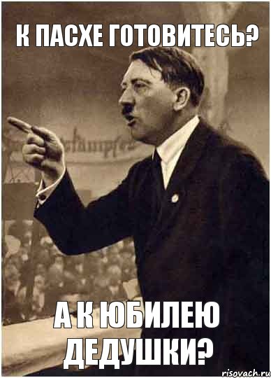 к пасхе готовитесь? а к юбилею дедушки?, Комикс Адик