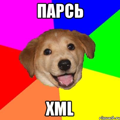 ПАРСЬ XML, Мем Advice Dog