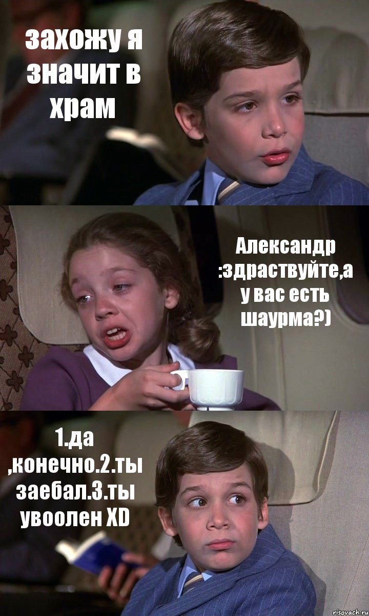 захожу я значит в храм Александр :здраствуйте,а у вас есть шаурма?) 1.да ,конечно.2.ты заебал.3.ты увоолен XD, Комикс Аэроплан