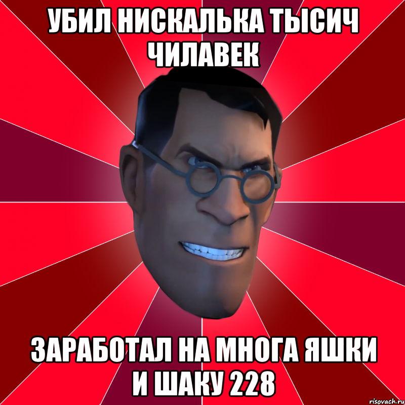 убил нискалька тысич чилавек Заработал на многа яшки и шаку 228, Мем Агрессивный Медик