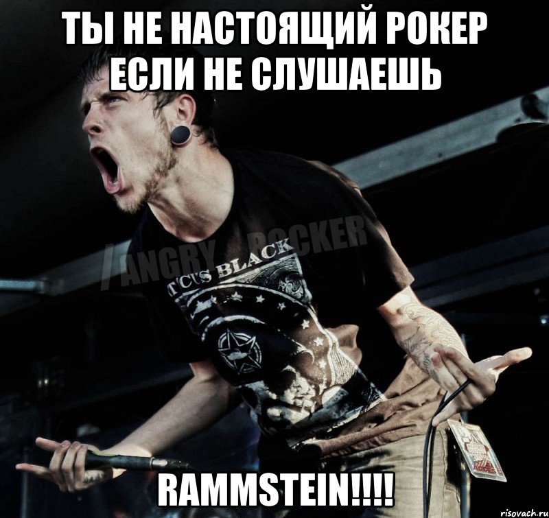 Ты не настоящий рокер если не слушаешь Rammstein!!!!, Мем Агрессивный Рокер