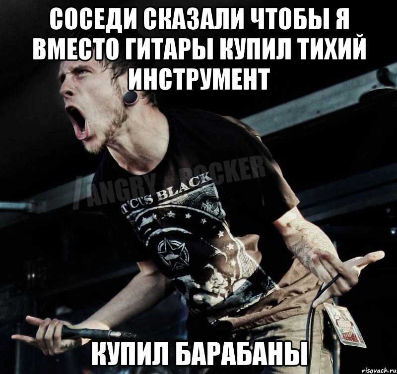 соседи сказали чтобы я вместо гитары купил тихий инструмент купил барабаны, Мем Агрессивный Рокер