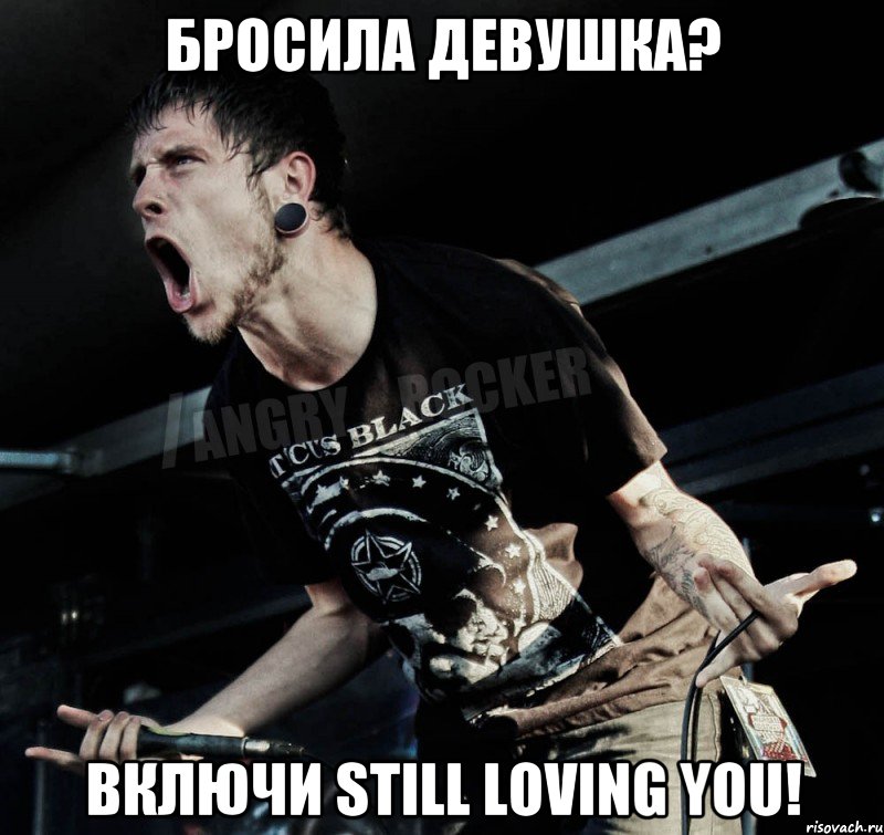 бросила девушка? включи still loving you!, Мем Агрессивный Рокер