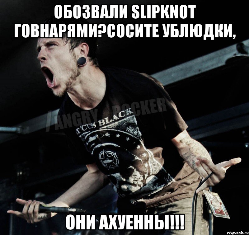 Обозвали Slipknot говнарями?Сосите ублюдки, они ахуенны!!!, Мем Агрессивный Рокер