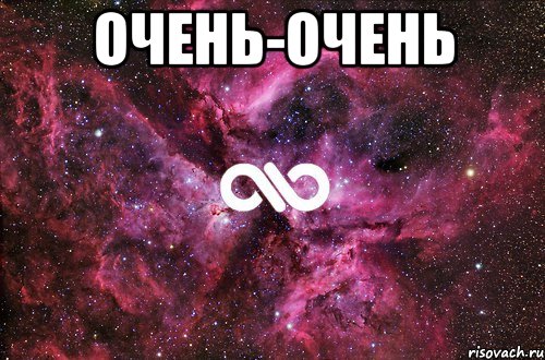 очень-очень , Мем офигенно