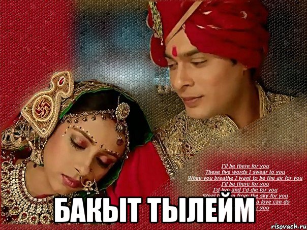  Бакыт тылейм