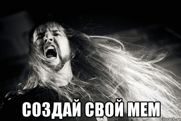  создай свой мем