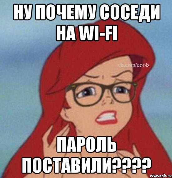 Ну почему соседи на Wi-Fi Пароль поставили????
