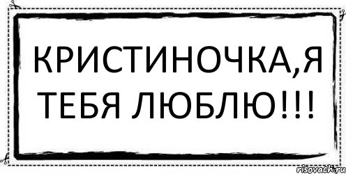 Кристиночка,я тебя люблю!!! , Комикс Асоциальная антиреклама