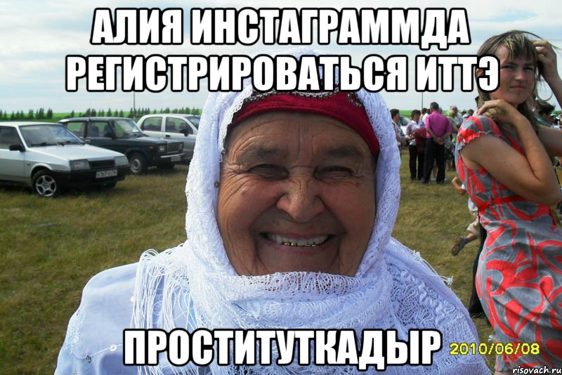 алия инстаграммда регистрироваться иттэ проституткадыр