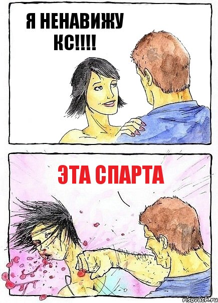 Я НЕНАВИЖУ КС!!!! ЭТА СПАРТА