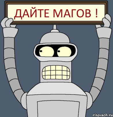 Дайте магов !, Комикс Бендер с плакатом