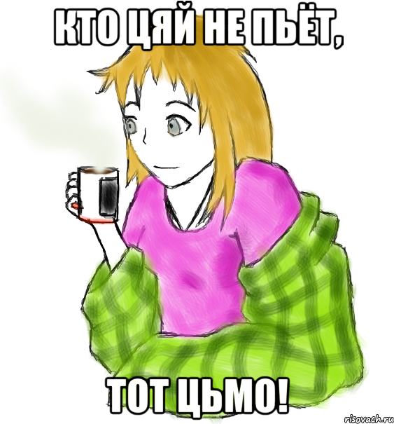 Кто цяй не пьёт, тот ЦЬМО!, Мем бензин