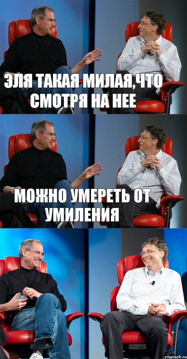 ЭЛЯ ТАКАЯ МИЛАЯ,ЧТО СМОТРЯ НА НЕЕ МОЖНО УМЕРЕТЬ ОТ УМИЛЕНИЯ , Комикс Стив Джобс и Билл Гейтс (3 зоны)