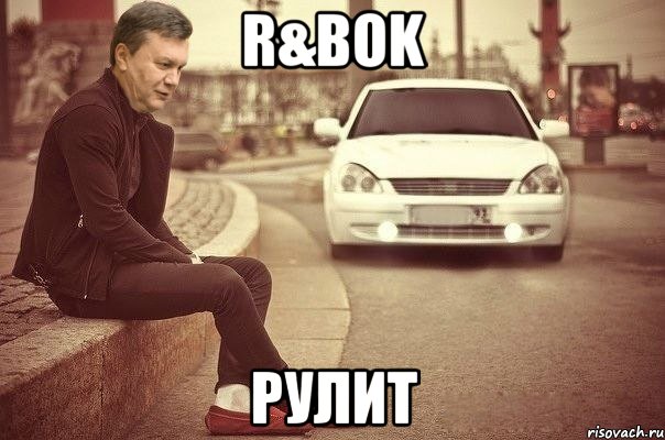 R&Bok Рулит