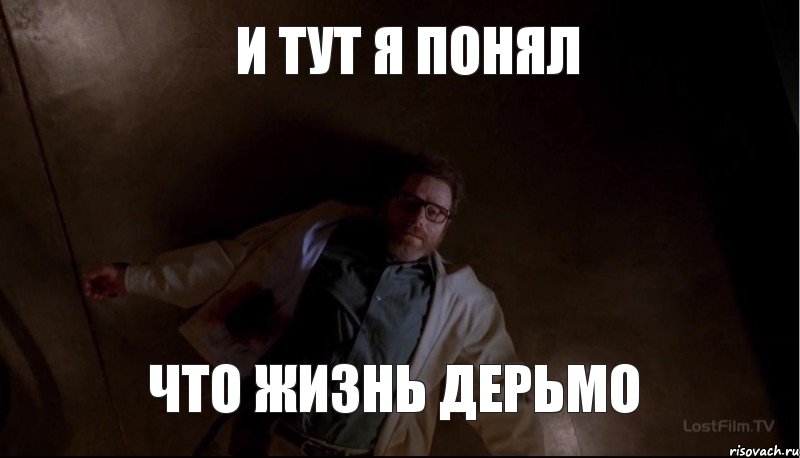 и тут я понял что жизнь дерьмо, Комикс breaking bad