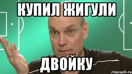 купил жигули двойку